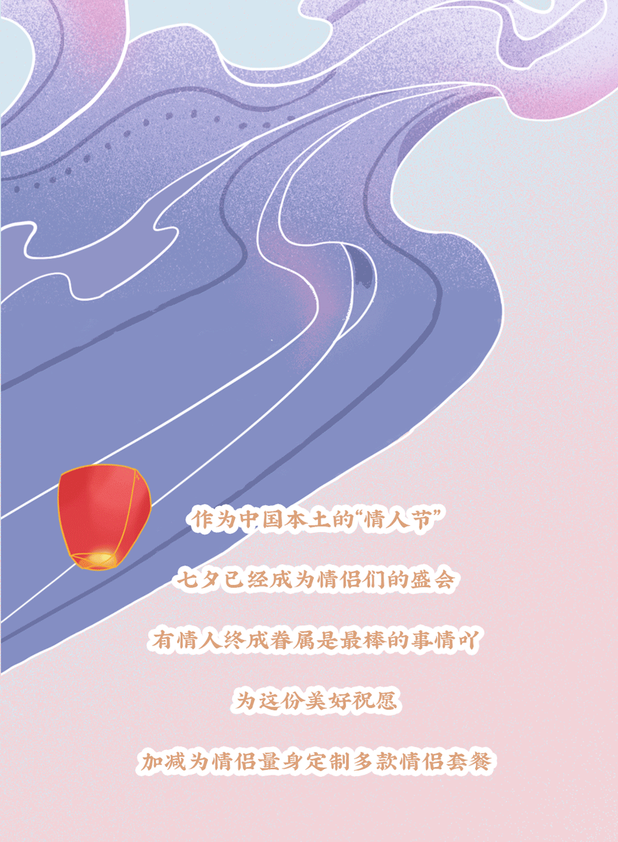 九游会J9真人游戏第一品牌茶饮七夕活动3