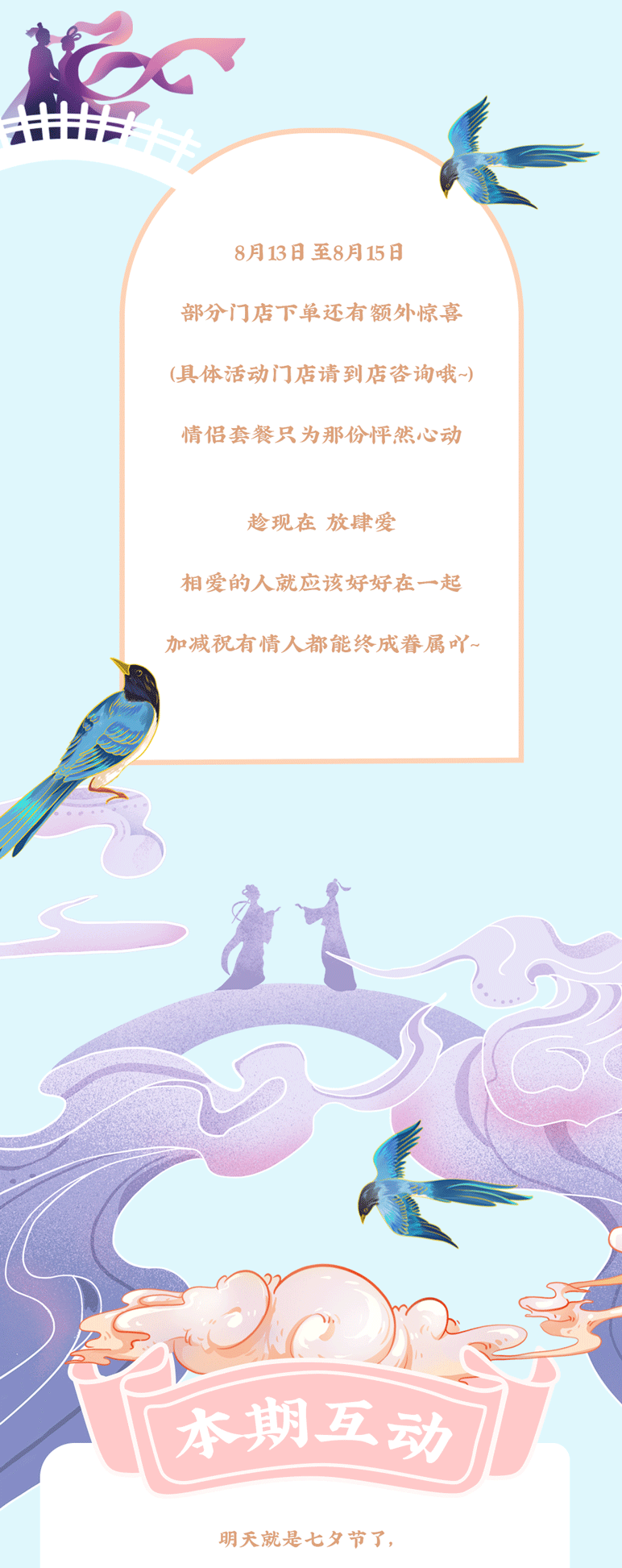 九游会J9真人游戏第一品牌茶饮七夕活动7