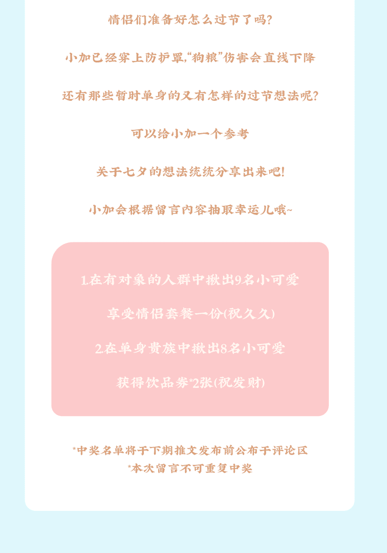 九游会J9真人游戏第一品牌茶饮七夕活动8