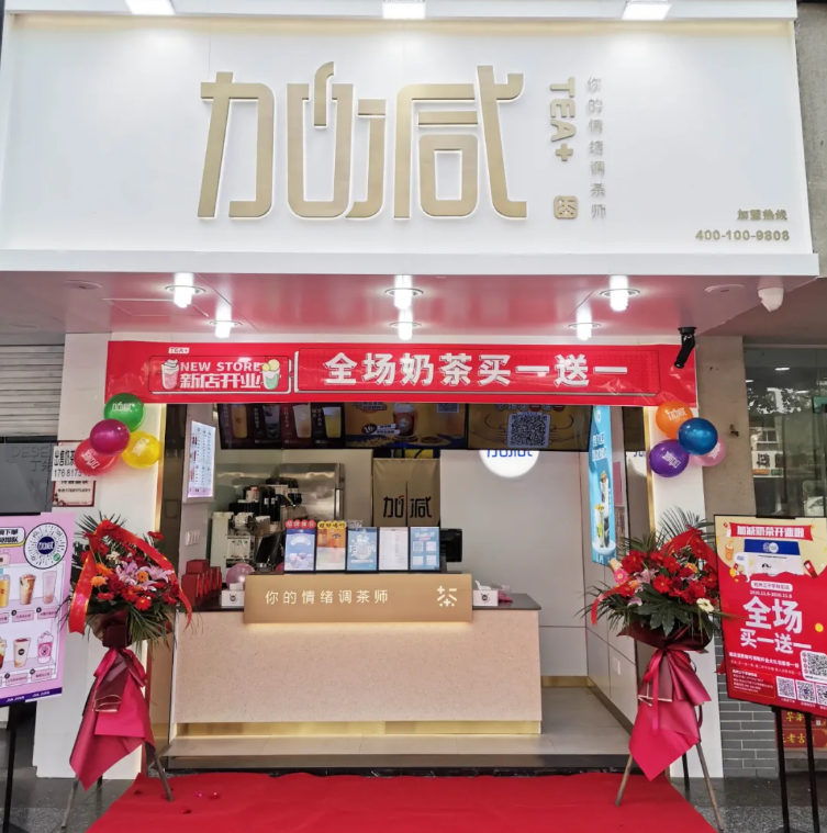 九游会J9真人游戏第一品牌茶饮