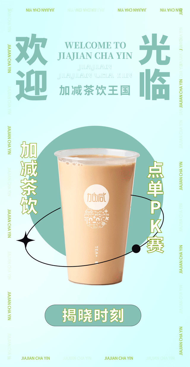 九游会J9真人游戏第一品牌奶茶