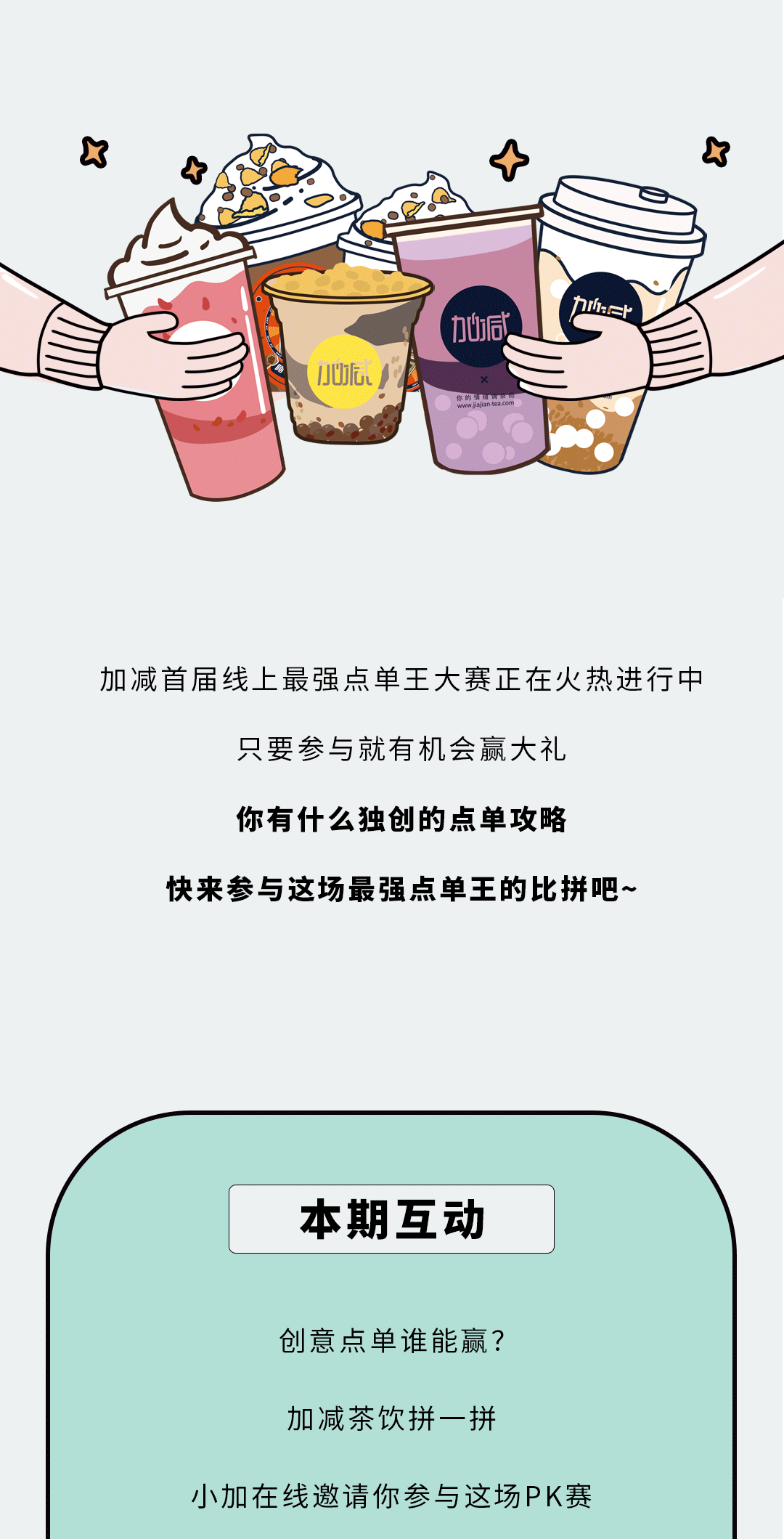 九游会J9真人游戏第一品牌奶茶