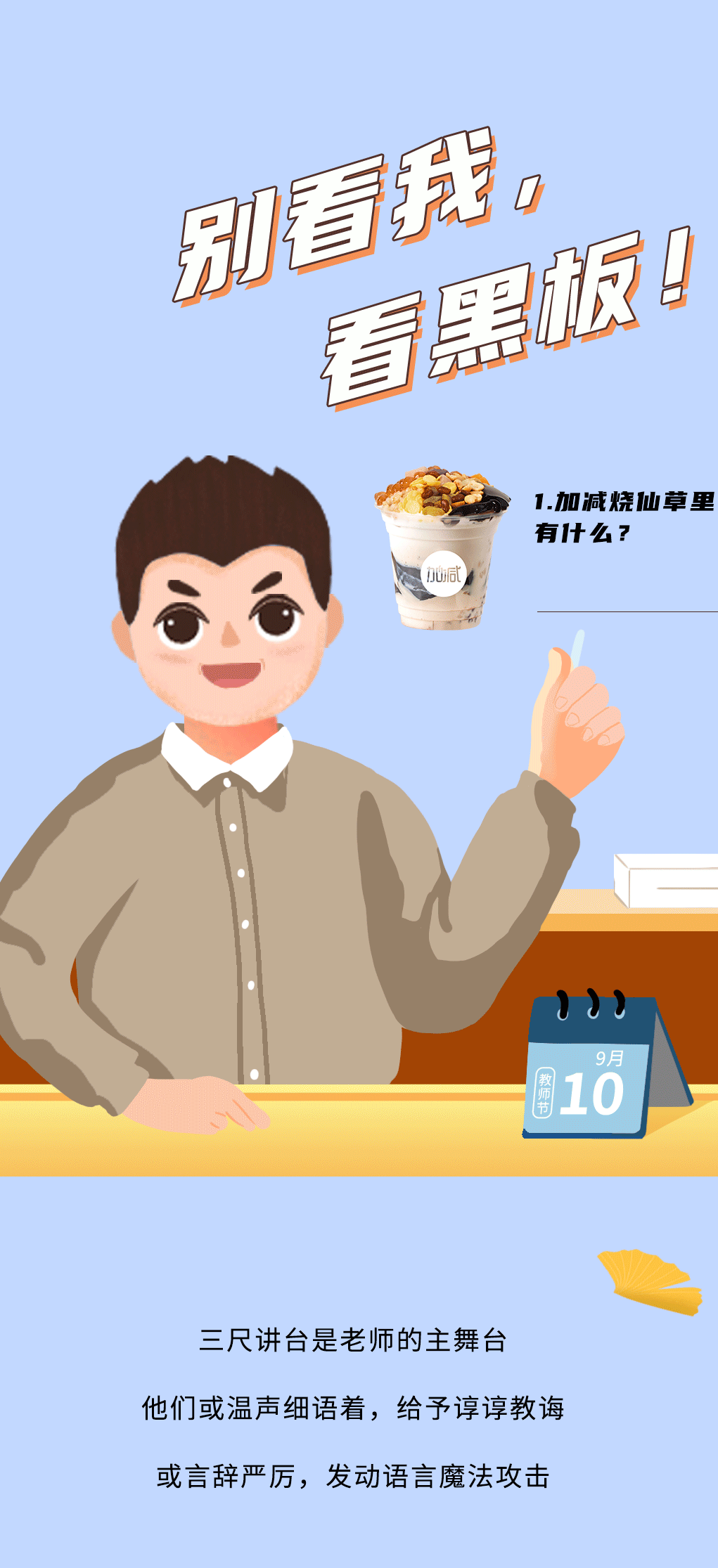 九游会J9真人游戏第一品牌奶茶教师节推文